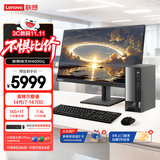 联想（Lenovo）扬天M4000q 商用办公台式电脑台式机主机(酷睿14代i7-14700 16G 1TB SSD win11 Office)23.8英寸
