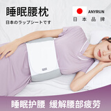 日本睡眠护腰带晚上睡觉专用腰枕腰痛腰椎盘突出腰垫平躺护腰神器 【适合120斤-180斤】睡眠护腰