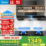 美的（Midea）家用抽油烟机21大风量触控脱排油烟机 顶吸抽油机智能自清洁吸油烟机燃气灶具厨房烟灶热水器套装 【天然气套装】T201+4.5KW聚焰猛火灶 享家电补贴