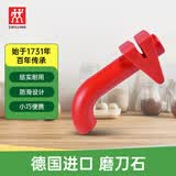 双立人（ZWILLING）红色磨刀石磨刀器磨刀棒磨刃器厨房用品菜刀水果刀具通用德国进口