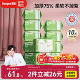 德佑绵柔巾婴儿80抽*10包一次性洗脸巾加厚干湿两用棉柔洁面纸巾