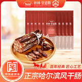 秋林里道斯 哈尔滨风干肠50g单支塑封 正宗东北特产零食下酒菜肉干肠 猪肉肠 风干肠50g*10根