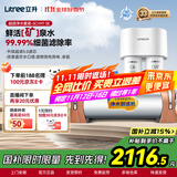 立升（LITREE） 净水器家用直饮一体净饮机套装全屋前置大流量厨下过滤器饮水机以旧换新国家补贴 净水器口感套餐2件套