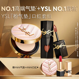 圣罗兰（YSL）口红气垫礼盒610+粉气垫化妆品套装礼盒生日礼物送女友圣诞礼物