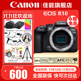 佳能（Canon） EOS R10 微单相机 轻量小型 APS-C画幅 高速连拍 r10高清4K视频 R10拆单机身【不含镜头 建议选购套装】 套餐二【升级专业UV镜~备用电池~摄影三脚架】