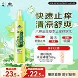 六神【止痒喷雾】三重草本花露水180ml*1(舒缓 清爽 新老包装随发)