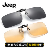 JEEP吉普偏光近视墨镜夹片开车钓鱼驾驶夜视眼镜太阳镜男潮日夜组合装