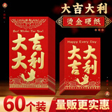 聪派红包袋大吉大利利是封红包封皮小红包通用千元红包批发利是封大红包红包壳信封新婚百元 大/60个  