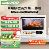 大宇（DAEWOO）微蒸烤炸炖一体机家用微波炉双热风水波炉蒸烤炸炖四合一台式蒸烤箱26LWZK06 商用级别（26L）