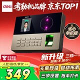 得力考勤机打卡机人脸指纹掌静脉一体机 刷脸抬掌识别考勤 免软件免网络 三步简单设置 U盘导报表AH208