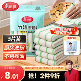 美丽雅厨房洗碗布23*18cm*5片加厚竹纤维去油抹布吸水不易沾油掉毛家用