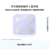 华为智能体脂秤 3 蓝牙版 蓝楹紫 家用智能电子秤体重秤体脂秤 人体成分检测算法 13项身体数据监测