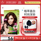 施华蔻（Schwarzkopf）怡然染发剂染发霜  植物草本温和盖白染发膏男女轻松染 【酷飒】4.65巧克力金棕-栗棕色