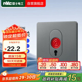 NVC雷士电工 开关面板 紧急呼叫报警开关 防盗报警器面板 雾感灰