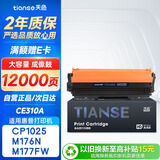 天色CE314A成像鼓适用惠普m176n硒鼓mfp m177fw cp1025nw m176n CE310/CF350A打印机粉盒墨盒