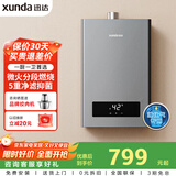 迅达（XUNDA）燃气热水器液化气家用12升 强排式 智能恒温 低水压启动 多重安防 DS802（液）