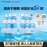 美宝莲眼唇卸套装330ml(买1套送1套到手660ml)卸妆油卸妆水生日礼物女