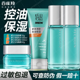 百雀羚（PECHOIN）男士净衡保湿护肤品套装  清爽控油补水清洁毛孔粗大水乳霜洗面奶 洁面+爽肤水+平衡乳+水凝露