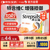 使立消Strepsils润喉糖喉咙痛含片血橙维C24粒 止咳嗽慢性咽炎喉炎流感冒护嗓子疼痒痛薄荷糖喉片儿童自营