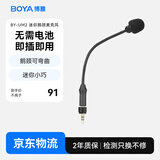 BOYA 博雅麦克风UM2相机3.5mmTRS迷你鹅颈麦克风直插式麦克风 直播带货vlog短视频采访收音麦小话筒