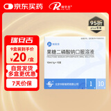 [瑞安吉]果糖二磷酸钠口服溶液10ml:1g*10支/盒