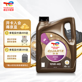 道达尔能源 TOTALENERGIES快驰4000 高性能多级粘度 机油 润滑油 10W40 SN/CF级 4L汽车保养