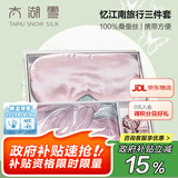 太湖雪100%单面真丝枕套16姆米桑蚕丝枕头套一只装枕芯套罩出差旅行 忆江南春【丝巾+发圈+眼罩】