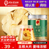 同仁堂品牌 北京同仁堂干姜100g云南小黄姜泡茶可磨姜粉养生茶