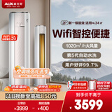 奥克斯（AUX）大2匹柜机空调立式净享风舒适客厅一级能效省电冷暖两用WiFi防直吹以旧换新KFR-51LW/BpR3AQE1(B1)