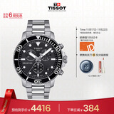 天梭（TISSOT）手表 海星系列男表 瑞士石英男士钢带腕表潜水表生日礼物