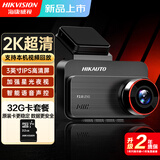 HIKVISION海康威视行车记录仪C200P 2K超高清夜视本机查看回放语音声控