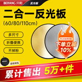 贝阳（beiyang）60CM二合一反光板摄影棚折叠补光板便携户外柔光板横杆金银美颜磨皮打光板道具器材支架