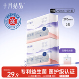 十月结晶产妇卫生巾益生菌升级款产后恶露产褥期薄款卫生巾290mm 10片*2包