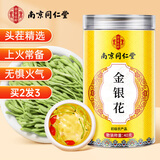 南同四海同仁堂金银花茶特级搭菊花中药材煮泡水清热解毒下降去火养生凉茶