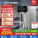 优倍纯净饮机M7二代净水机家用富氢水机台式净饮机RO反渗透0阻垢剂即热饮水机【国家补贴】