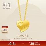 周生生黄金项链足金Amore心心相印套链女78039U计价4.35克