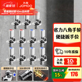 九牧（JOMOO）角阀黄铜加厚陶瓷阀芯八字阀三角阀冷热水角阀马桶角阀水阀 【升级手轮】6冷5热角阀