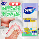 妙洁八层疏油洗碗布 30*30cm*3片装  神奇抹布 厨房洗碗家用 不易残油