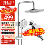 法恩莎卫生间冷热龙头淋浴花洒套装增压喷头手持花洒套装升降FE07H108CP