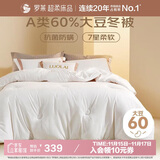 罗莱家纺 被子被芯 60%大豆蛋白纤维春秋冬季保暖被芯 净重5.8斤