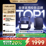 极米Z6X Pro 三色激光高亮版 投影仪家用 轻薄投影机高清 一体式云台 2年质保一级能效国家补贴