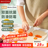 美厨（maxcook）抗菌砧板切菜板 水果蔬菜辅食品专用案板防霉塑料砧板36*23*0.7cm