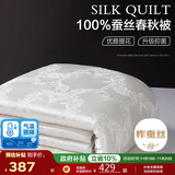 博洋家纺 洛菲白 抑菌100%蚕丝被 春秋被子 200*230cm