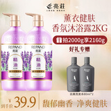 亮莊沐浴露薰衣草精油香氛舒爽护肤长留香沐浴乳液清洁毛孔污垢 薰衣草沐浴露1kg*2