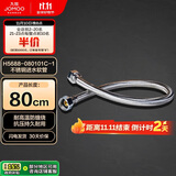九牧（JOMOO）不锈钢金属冷热进水马桶热水器软管80cm H5688-080101C-1