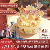 鲜京采×疯狂动物城2官方联名芝士慕斯蛋糕550g蓝莓可可脆珠棉花糖6寸