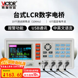 胜利仪器（VICTOR）LCR 数字电桥测试仪 元器件 电容 电感 电阻测量仪 VC4090A