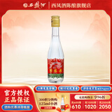 西凤酒 年份系列 凤香型白酒 西凤年份酒 送礼佳品 45度 125mL 1瓶 光瓶小酒