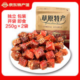 星华源 内蒙古麻辣猪肉粒 卤猪肉熟肉铺开袋即食下酒菜真空包装特产零食 【实惠装】麻辣猪肉粒250g*2袋