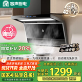 容声家用抽油烟机大吸力静音一级能效顶侧双吸7字直流变频30m³吸油烟机补贴以旧换新CXW-280-RSQ503D